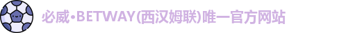 必威
